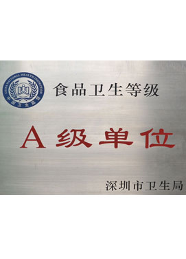 食品A級(jí)單位-深圳市偉泰發(fā)餐飲管理有限公司